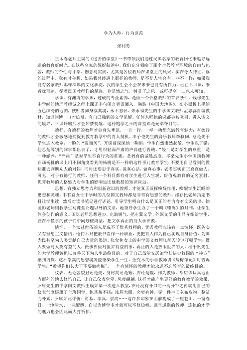 学为人师,行为世范