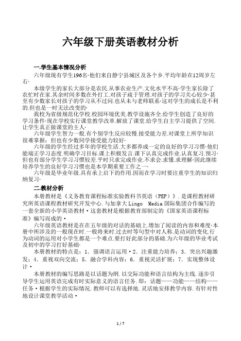 六年级下册英语教材分析