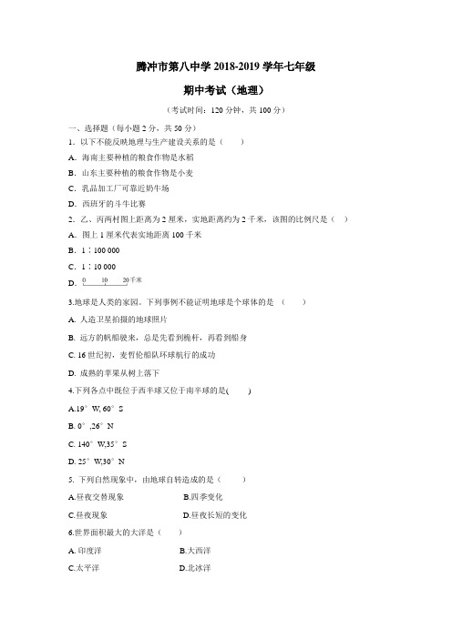 学18—19学年上学期七年级期中考试地理试题(附答案)