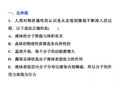 高考物理一轮复习第十三章热学第二节固体、液体和气体
