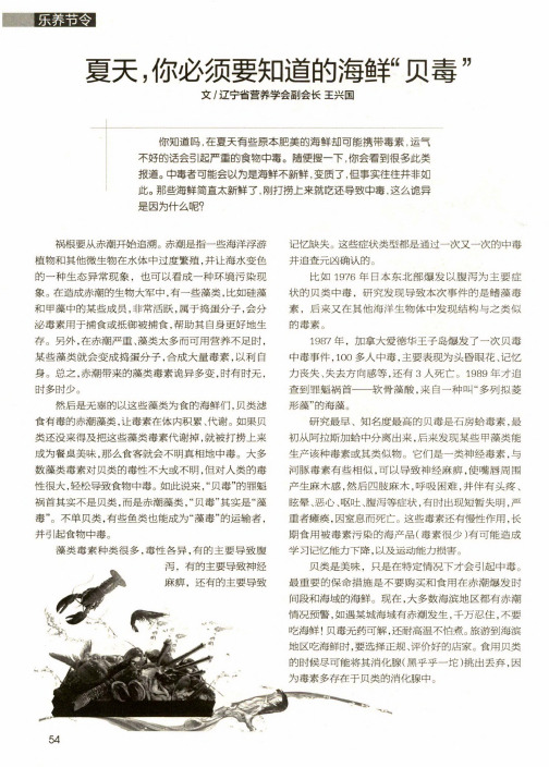 夏天,你必须要知道的海鲜“贝毒”