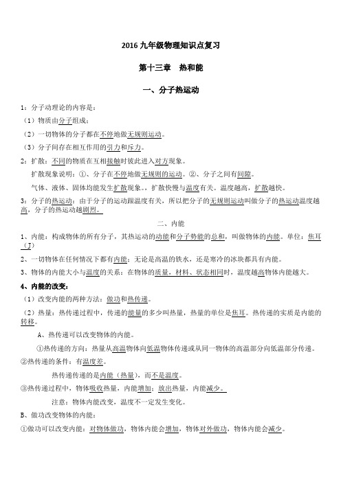 2016九年级物理知识点复习