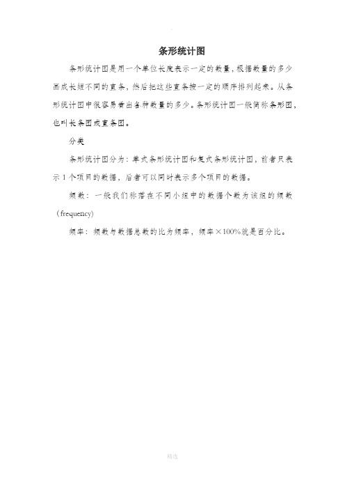 条形统计图简介