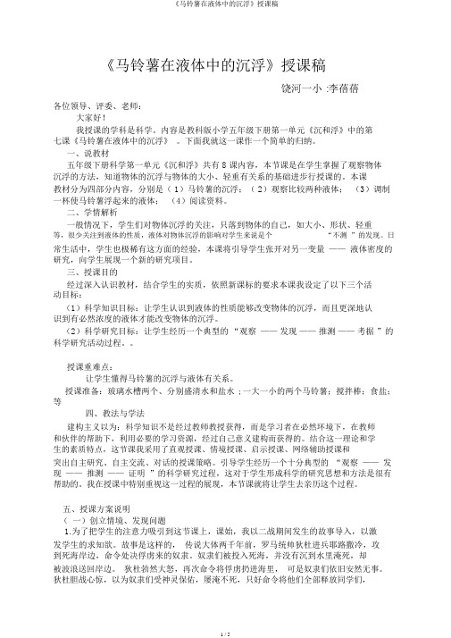 《马铃薯在液体中的沉浮》说课稿