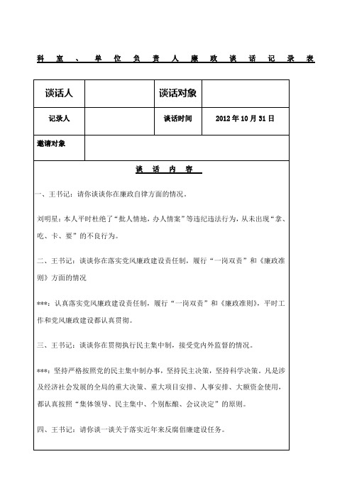 廉政谈话记录表
