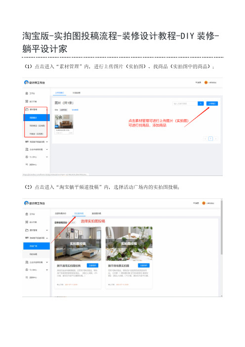 淘宝版实拍图投稿流程-躺平设计家