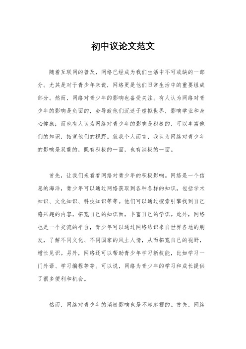 初中议论文范文
