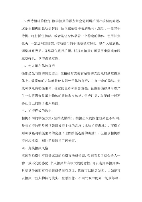 拍摄注意事项