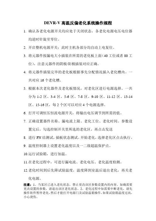 DEVR-V高温反偏老化系统以及二极管测试仪DTS-1000操作规程