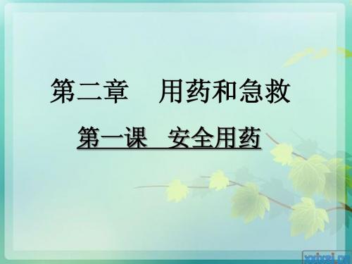 8.2-1用药2015
