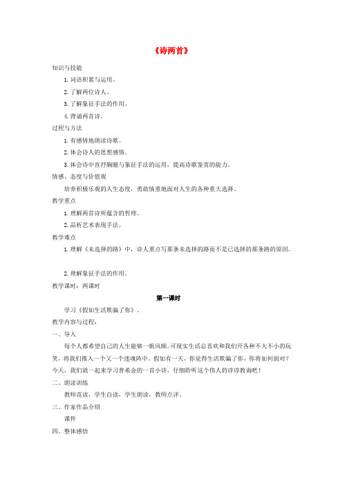 七年级语文下册第一单元第4课《诗两首》教学设计(新版)新人教版