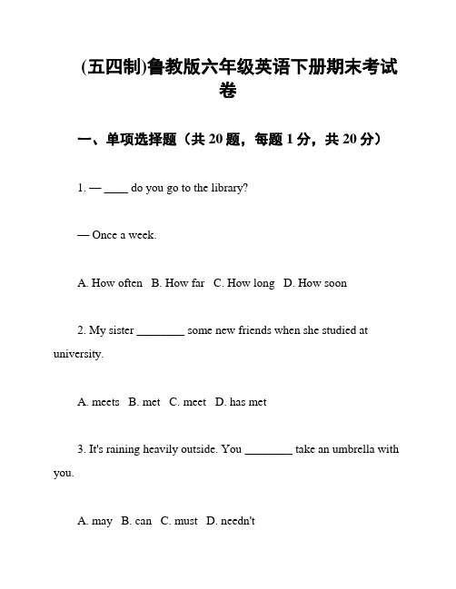 (五四制)鲁教版六年级英语下册期末考试卷