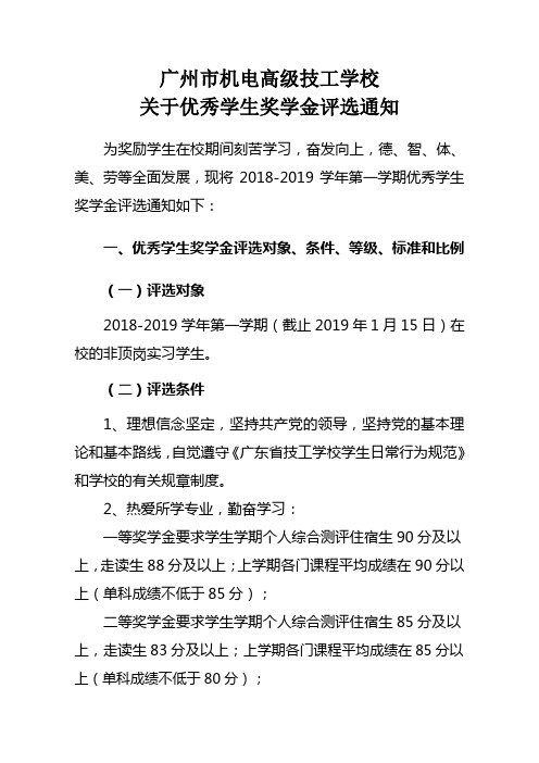 广州市机电高级技工学校