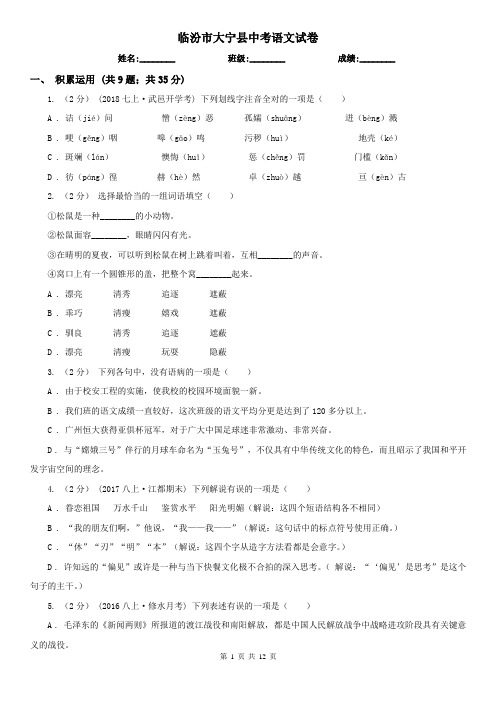 临汾市大宁县中考语文试卷