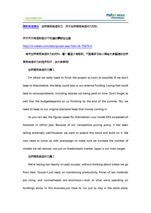 剑桥商务英语听力：关于剑桥商务英语听力材料