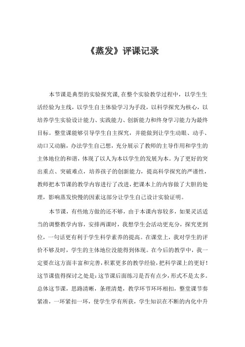 青岛版小学科学五年级上册《蒸发》评
