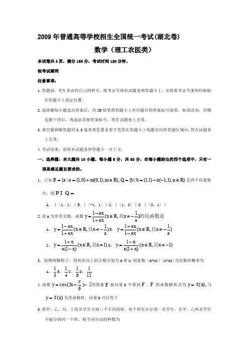 2009年全国高考理科数学试题及答案-湖北卷