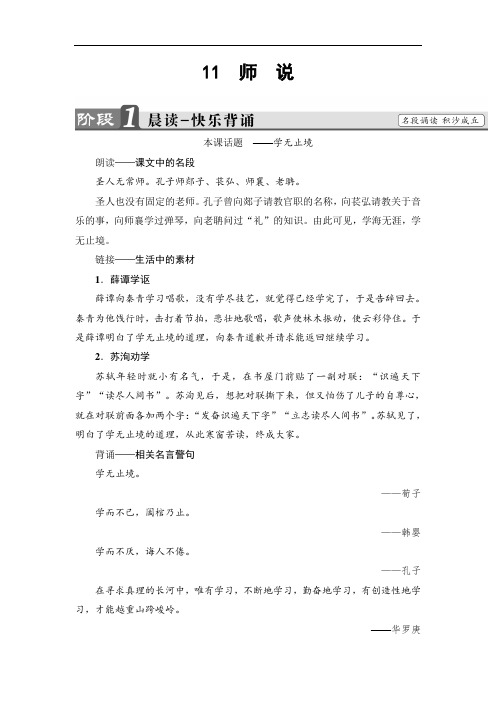 2017-2018学年高中语文人教版必修三文档：第3单元 11 师 说 Word版含答案