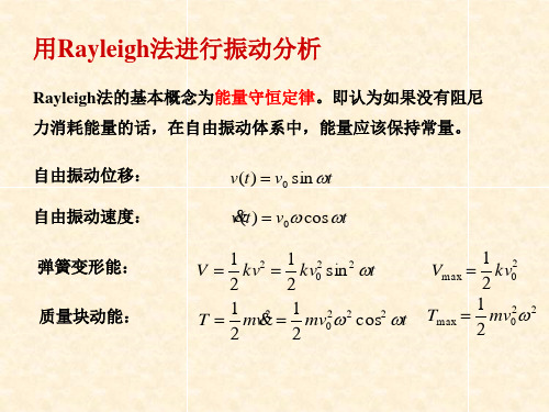 结构动力学第六讲