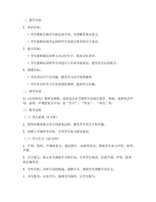 字词小课堂教学设计方案