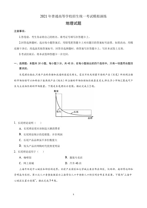 2021届新高考普通高等学校招生统一考试地理模拟试题含答案