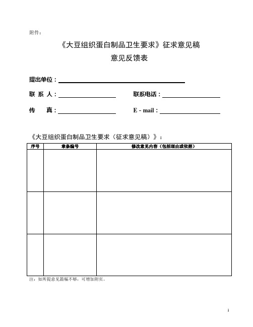 意见反馈表