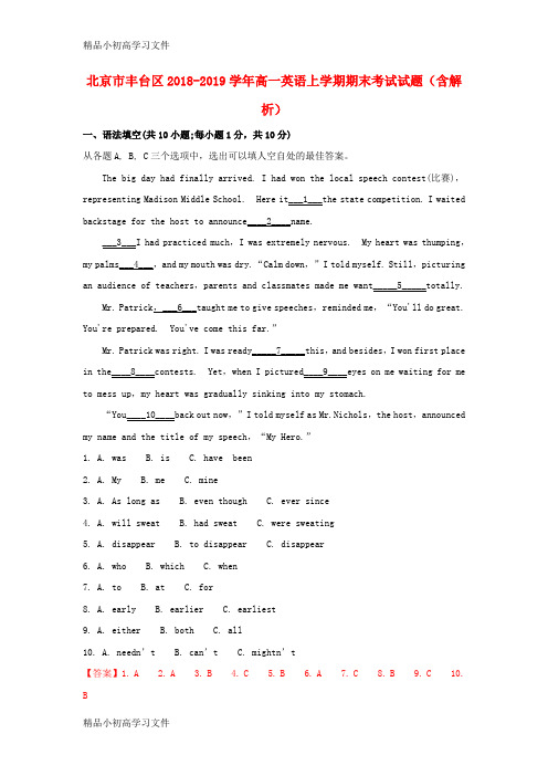 【精品】北京市丰台区2018_2019学年高一英语上学期期末考试试题(含解析)
