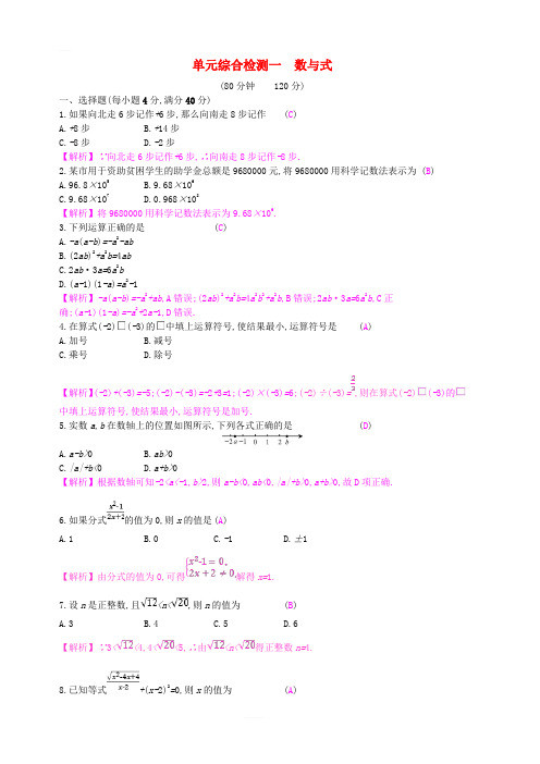 安徽省2019年中考数学一轮复习第一讲数与代数第一章数与代数单元综合检测