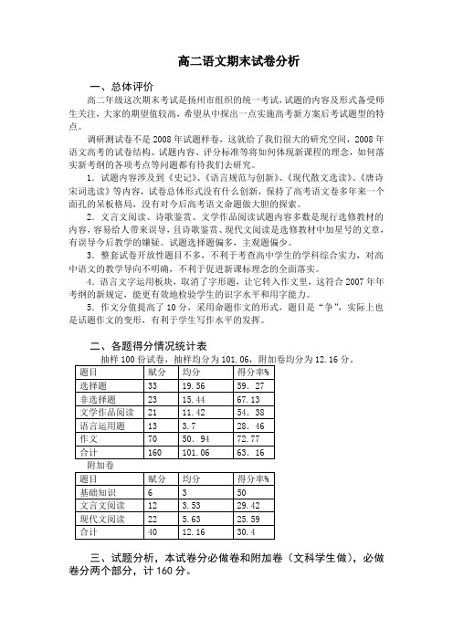 高二语文期末试卷分析