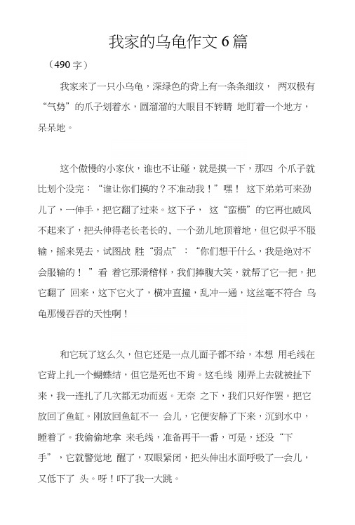 我家的乌龟作文6篇