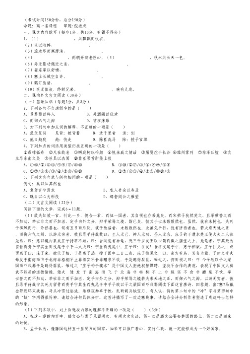 福建省泉州第一中学高一上学期期中考试语文试卷.pdf