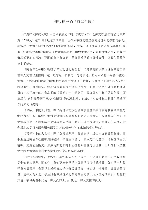 课程标准的双重属性