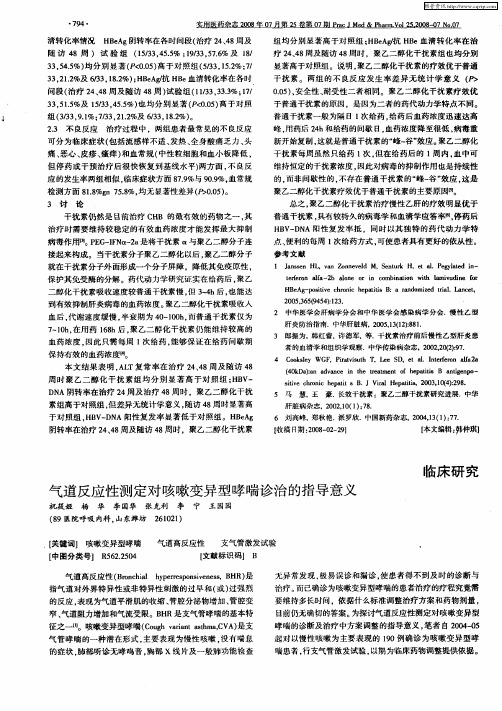 气道反应性测定对咳嗽变异型哮喘诊治的指导意义