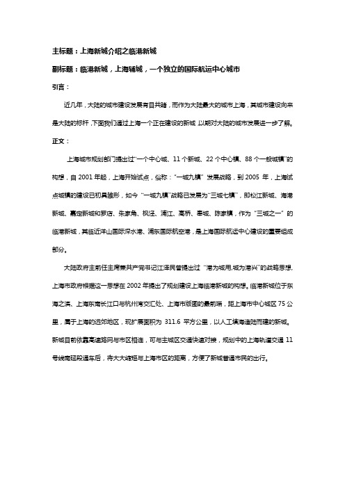 上海新城介绍之临港新城
