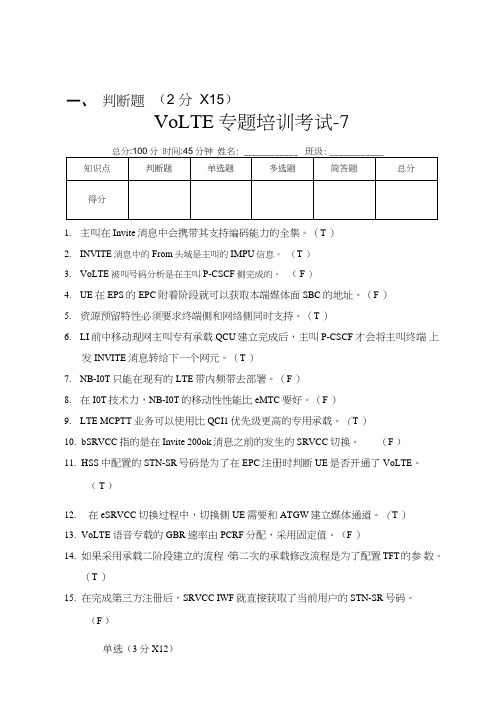 LTE培训第七天试题(带答案)