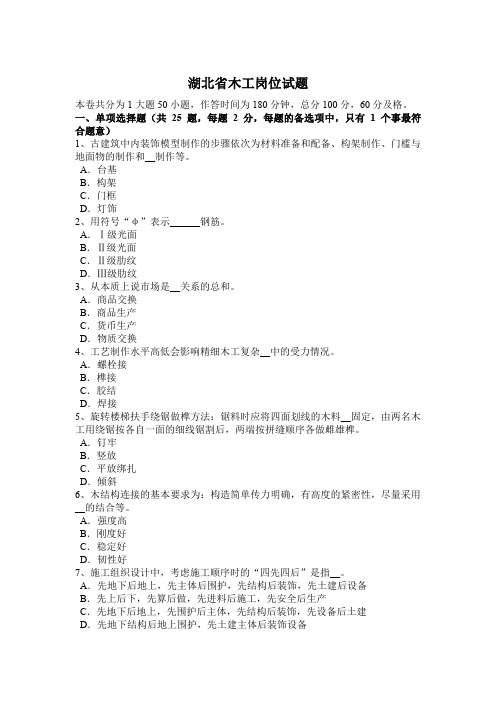 湖北省木工岗位试题