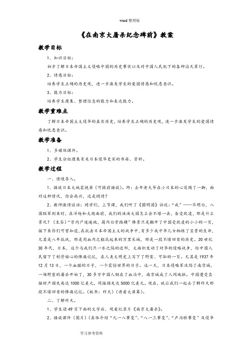 品德与社会教育科学五年级下册《在南京大屠杀纪念碑前》教案2