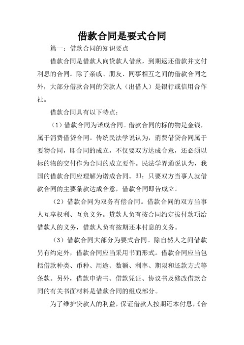 借款合同是要式合同