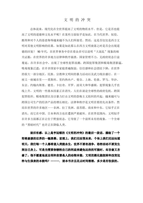 读《文明的冲突》有感