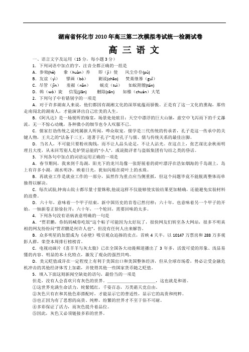湖南省怀化市届高三二模(语文)