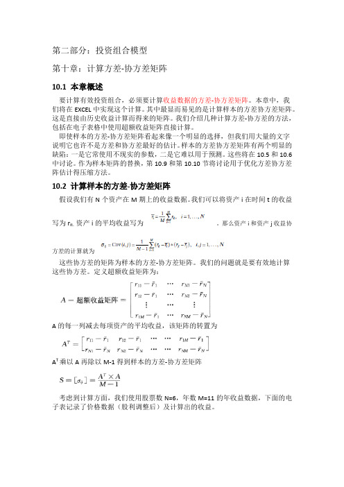 方差协方差矩阵中文翻译