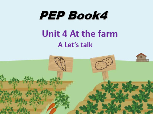 新版PEP四年级下册Unit4 At the farm A Let's talkPPT课件