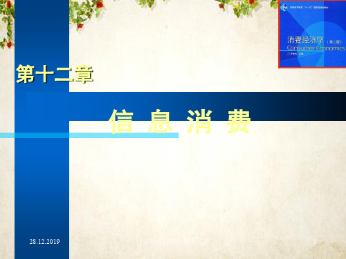 消费经济管理学与财务知识分析特点(PPT 34页)