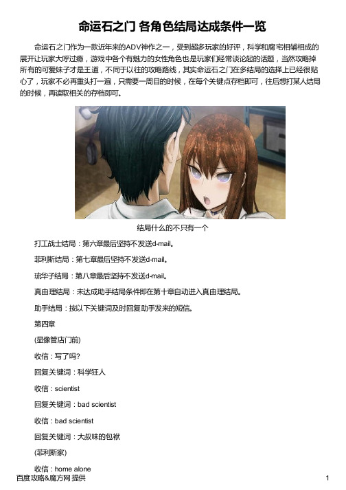 命运石之门 各角色结局达成条件一览