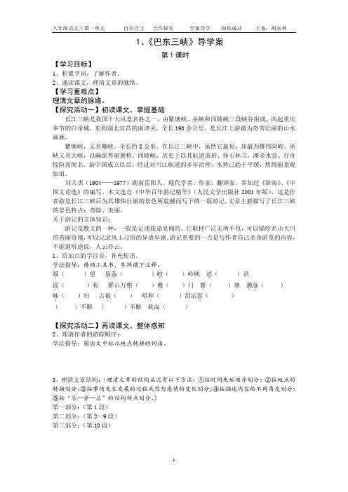 八年级上学期语文导学案1、巴东三峡