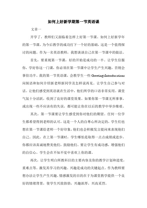 如何上好新学期第一节英语课 