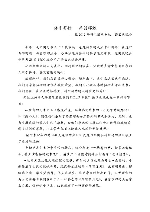 携手前行,共创辉煌