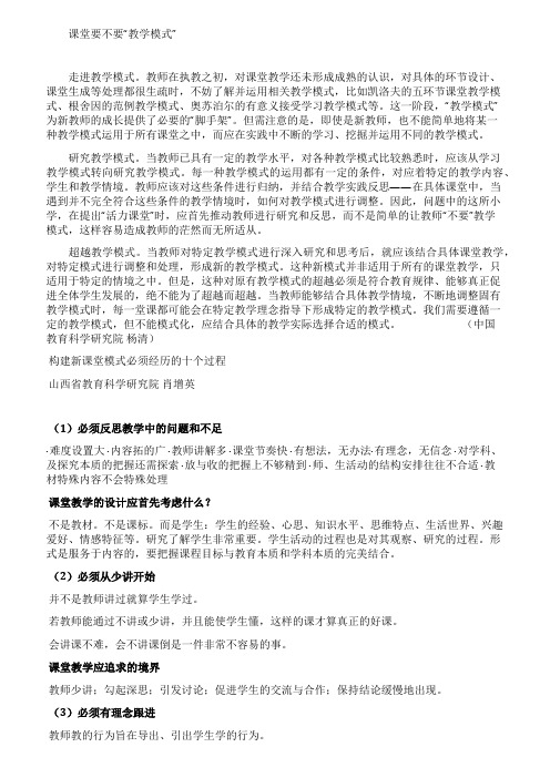 课堂要不要教学模式----教改探讨(333)
