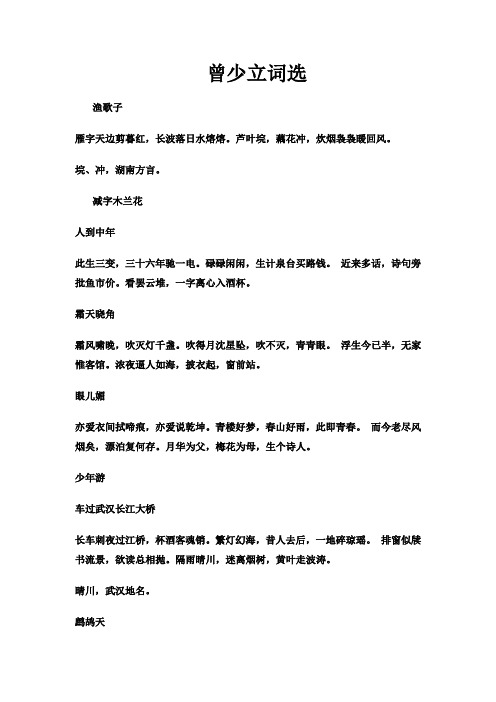 《唐宋词简释》 唐圭璋选释