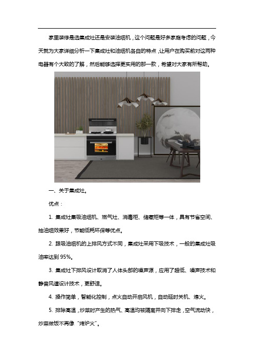 集成灶和抽油烟机哪一个更实用